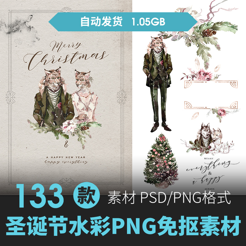 手绘水彩插画圣诞树花环边框婚礼卡片邀请函账图案PNG设计PSD素材
