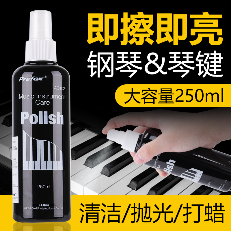 雅马哈珠江钢琴清洁剂通用保养剂护理液擦钢琴光亮剂送擦琴布抛光