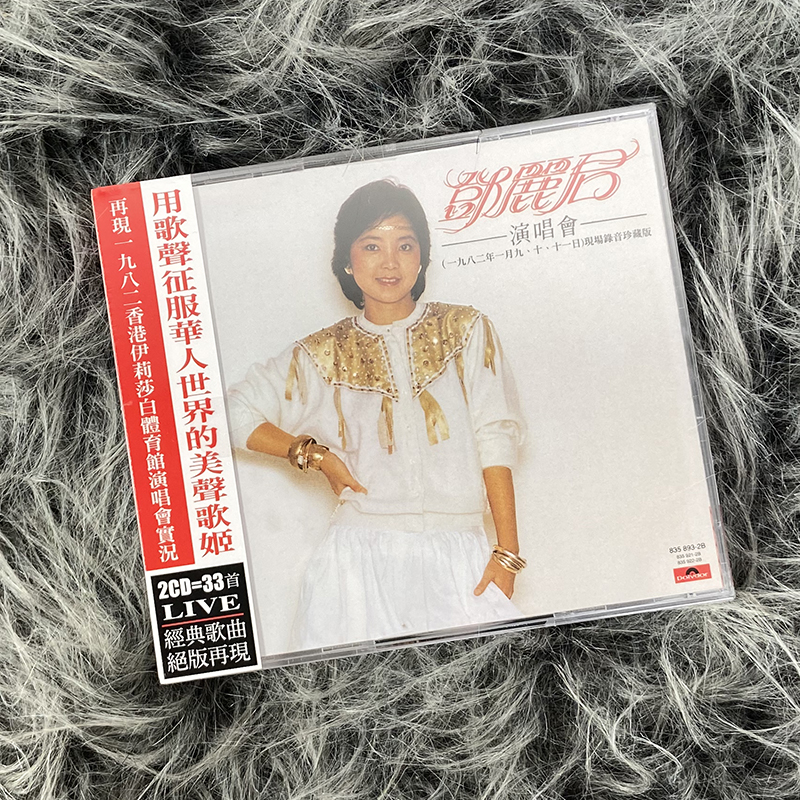 现货正版 邓丽君专辑 1982香港演唱会 天涯歌女/甜蜜蜜 2CD唱片