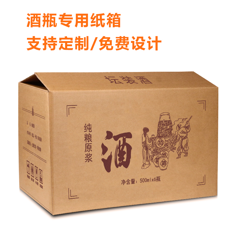 定制定做通用白酒箱外包装纸箱6瓶装 加厚包装盒酒盒牛皮纸箱子