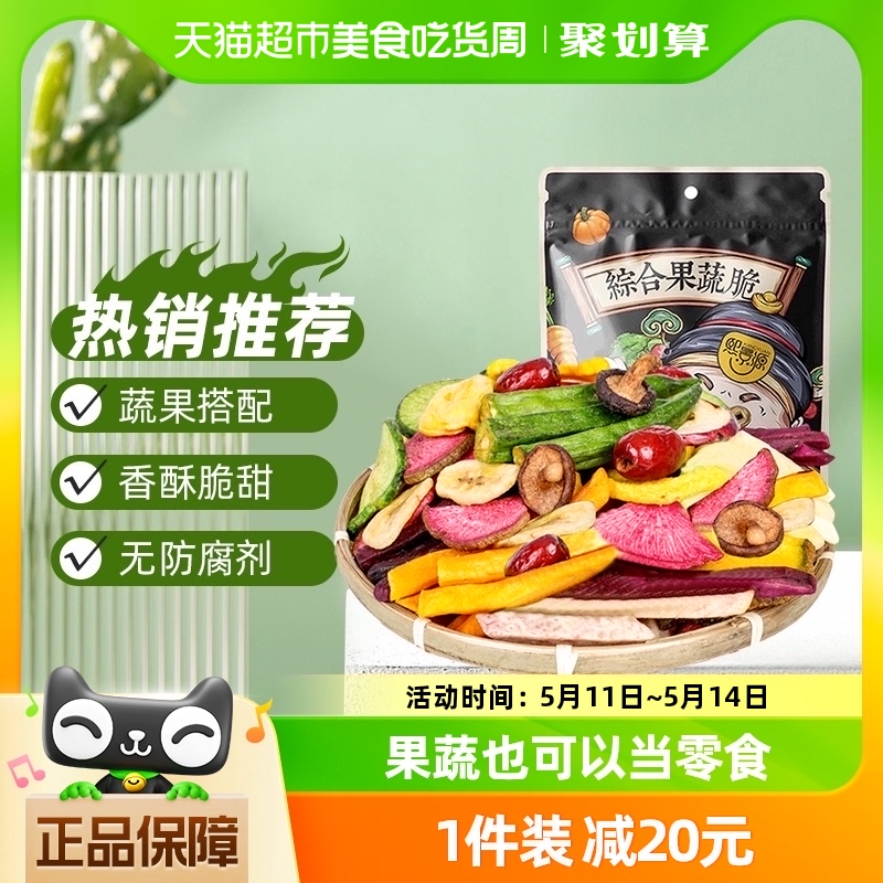 熙景源果蔬干蔬菜干200g*1袋秋葵香菇12种综合水果蔬菜零食