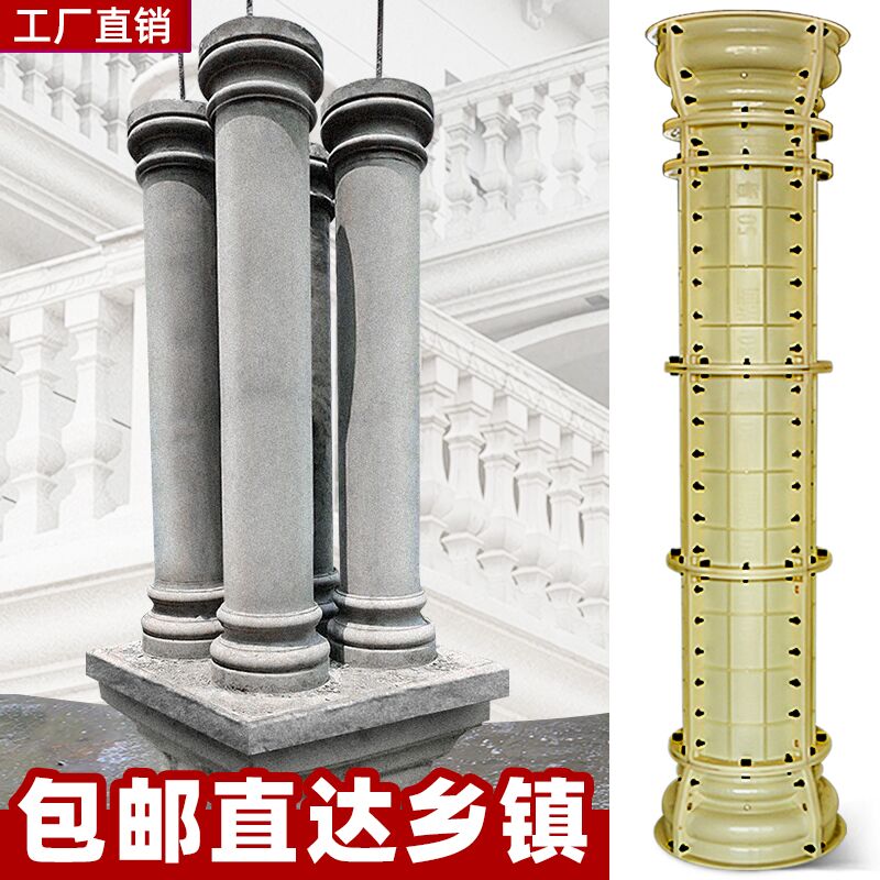 罗马柱子圆模具柱光面柱模型别墅圆形水泥小柱子装饰建筑模板全套
