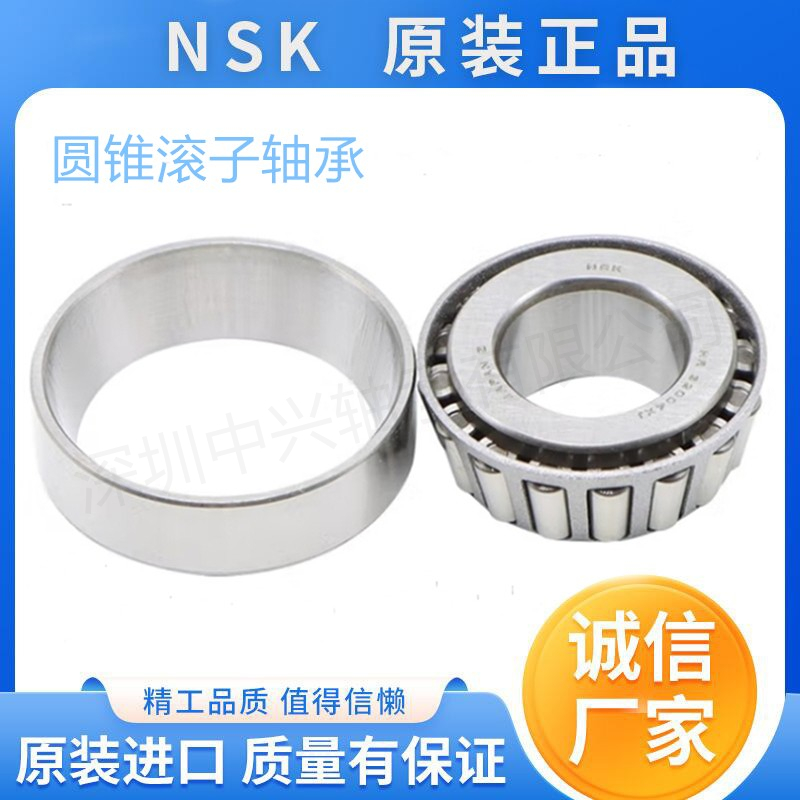NSK单列圆锥滚子轴承 HR32000XJ系列用于汽车、轧机、矿山、冶金