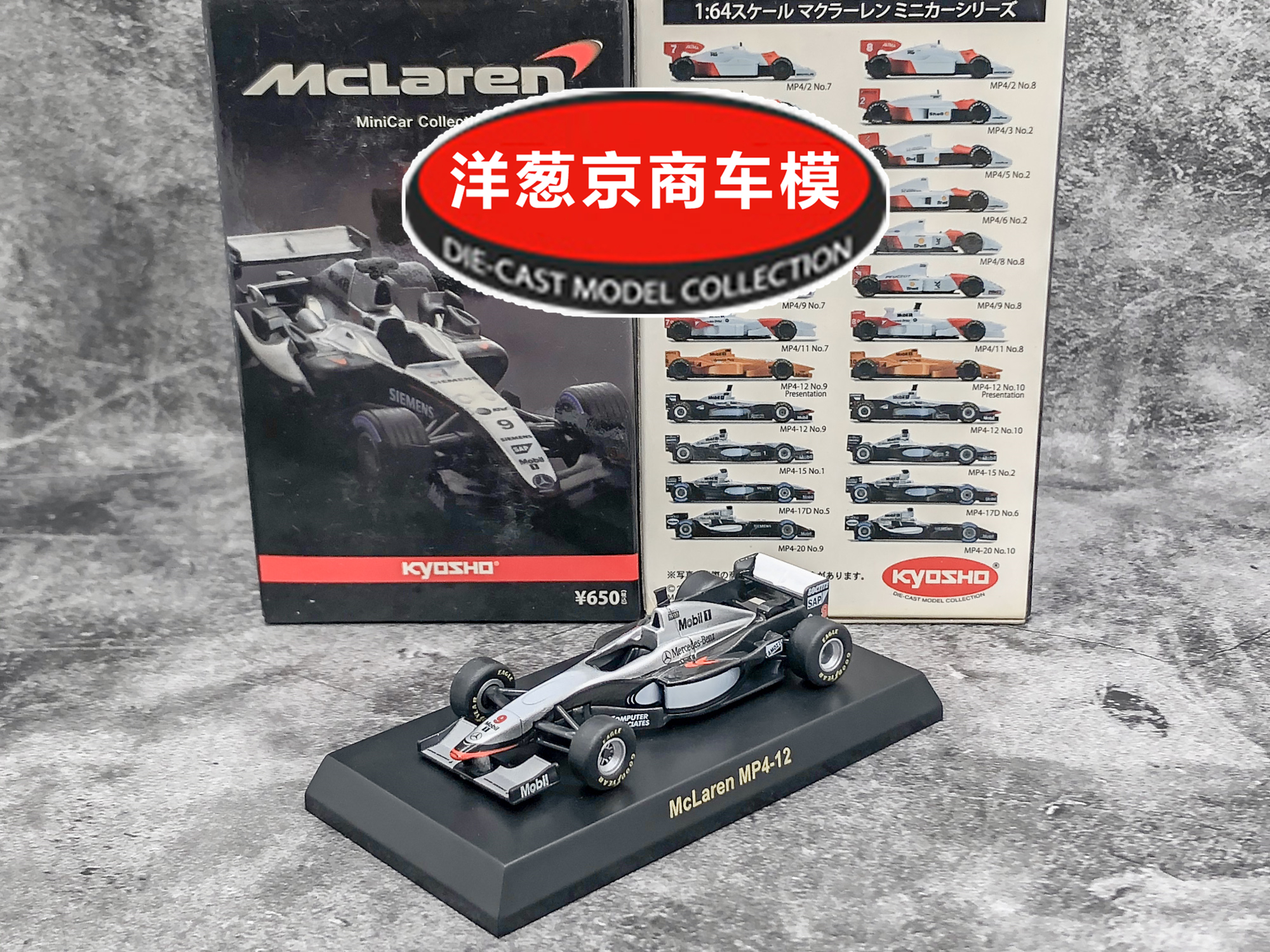 【展示】1:64 京商迈凯伦McLaren MP4-12 9号哈基宁1997 F1方程式