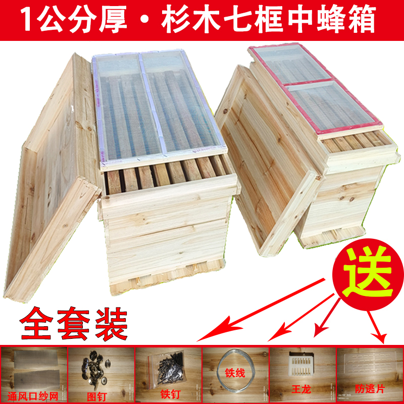 七框蜂箱五框蜂箱中蜂箱土蜂箱蜂桶养蜂育王箱全套装包邮杉木养殖
