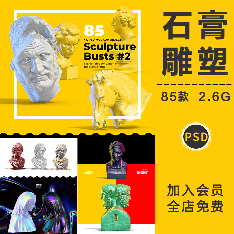 石膏雕像雕塑人物人体美术绘画艺用角色造型素材参考图片PSD素材