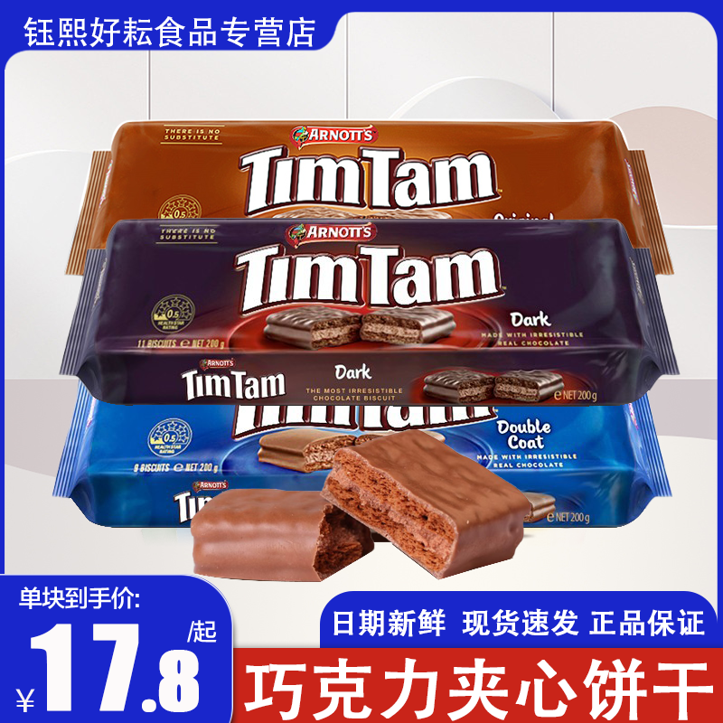 澳大利亚进口TimTam雅乐思原味黑巧克力夹心威化饼干网红零食小吃