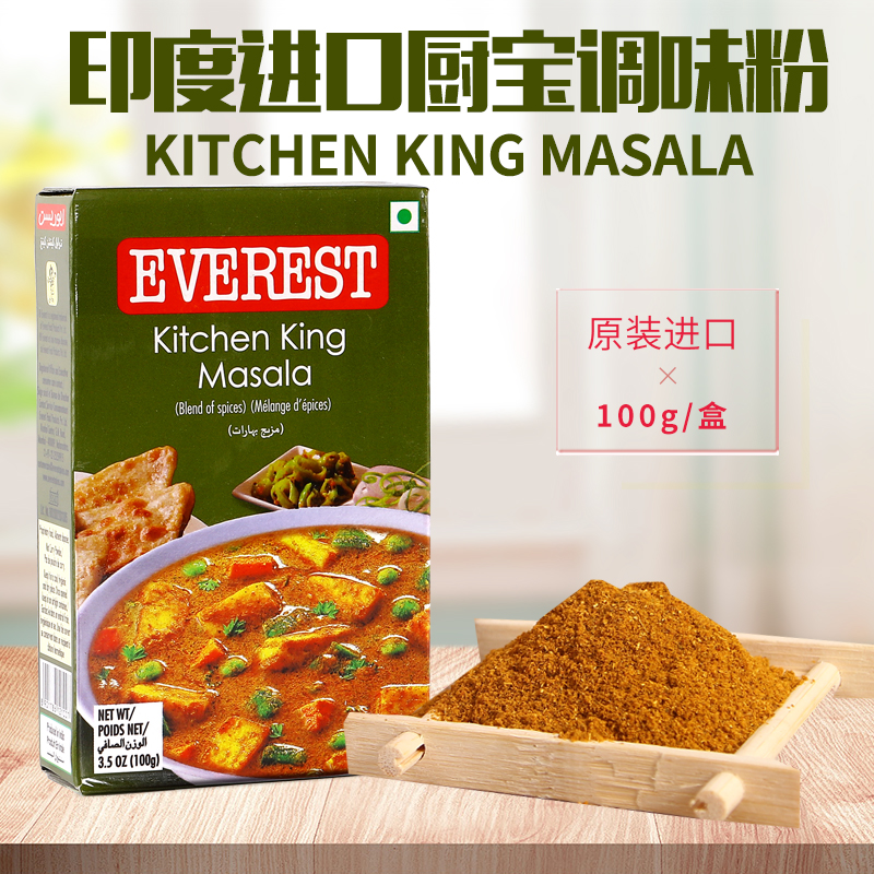 Kitchen  King  masala 100g 印度进口咖喱粉 玛莎拉 调料粉 香料