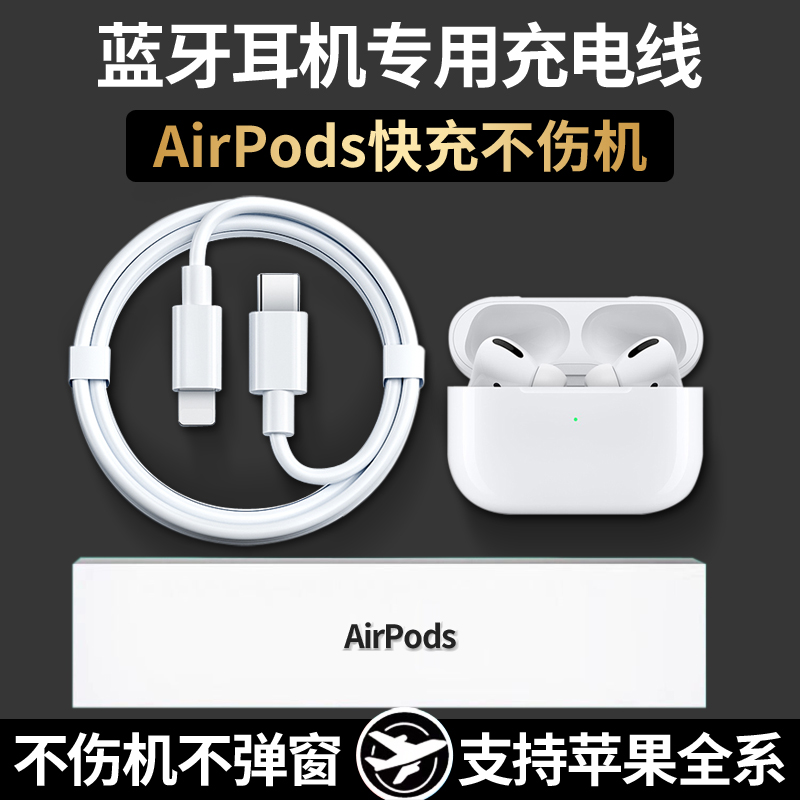 Dseven适用苹果Airpods无线蓝牙耳机二三代i12充电线PD充电器20W快充Airpodspro1/2/3/4代充电头Airplus pro3