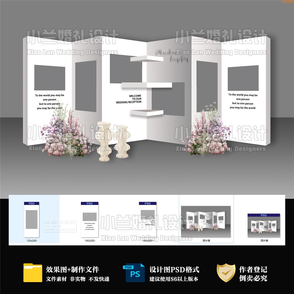 秒发白紫色简约韩式折叠婚礼照片墙图含制作文件psd素材格式H100