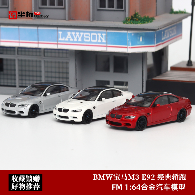 FINE MODEL 1:64 红色 白色 BMW 宝马M3 E92 合金汽车模型