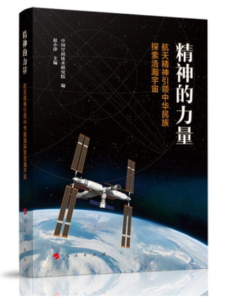 中国航天事业成就