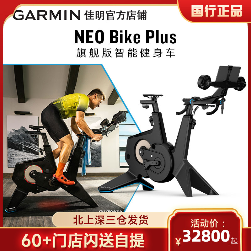 Garmin佳明NEO Bike Plus智能健身车室内训练模拟实景骑行台
