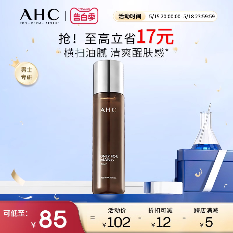 【520礼物】AHC官方旗舰店男士爽肤水平衡舒缓清爽控油温和不刺激