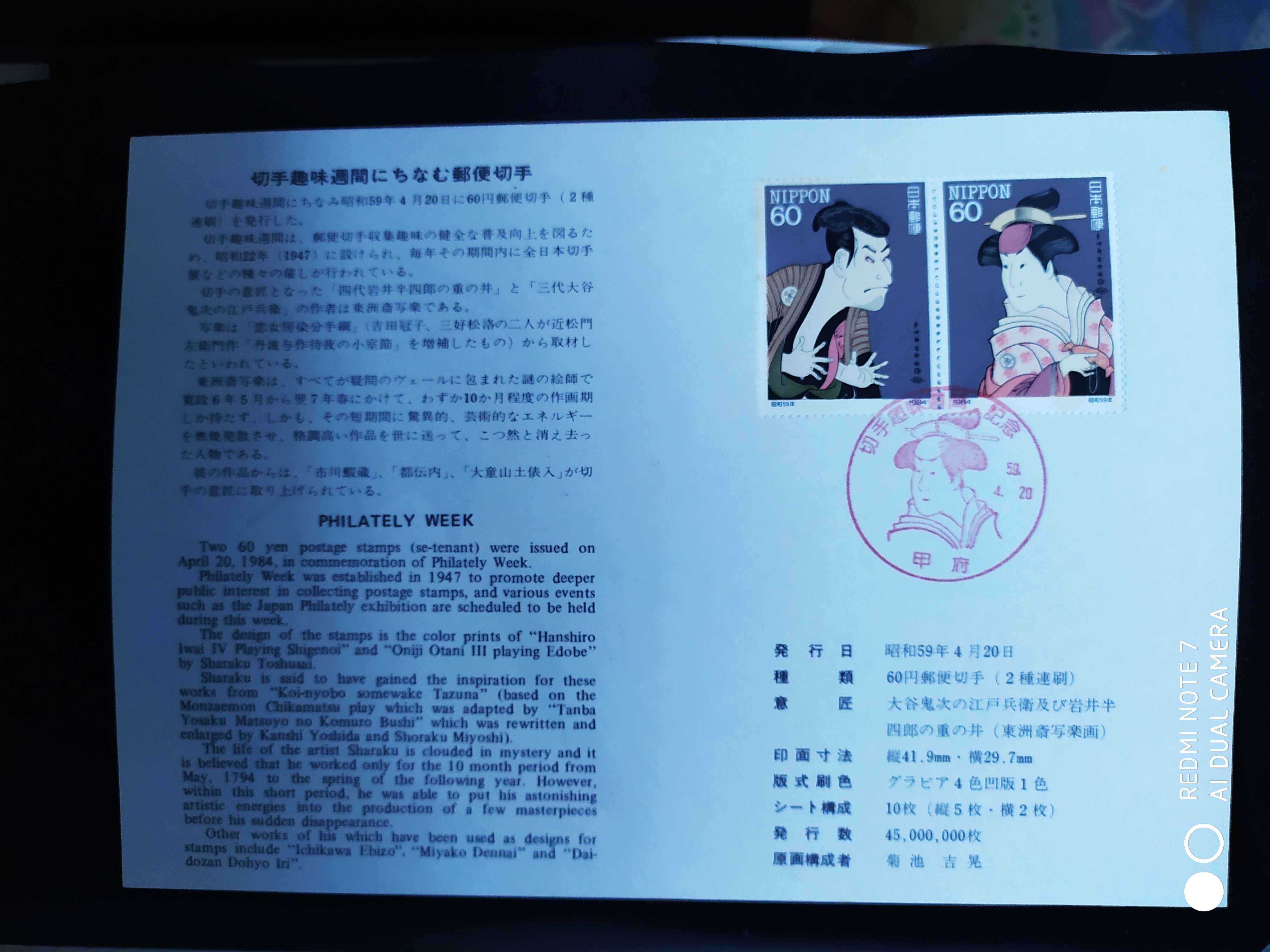 日本1984年趣味周绘画邮票邮折1全新