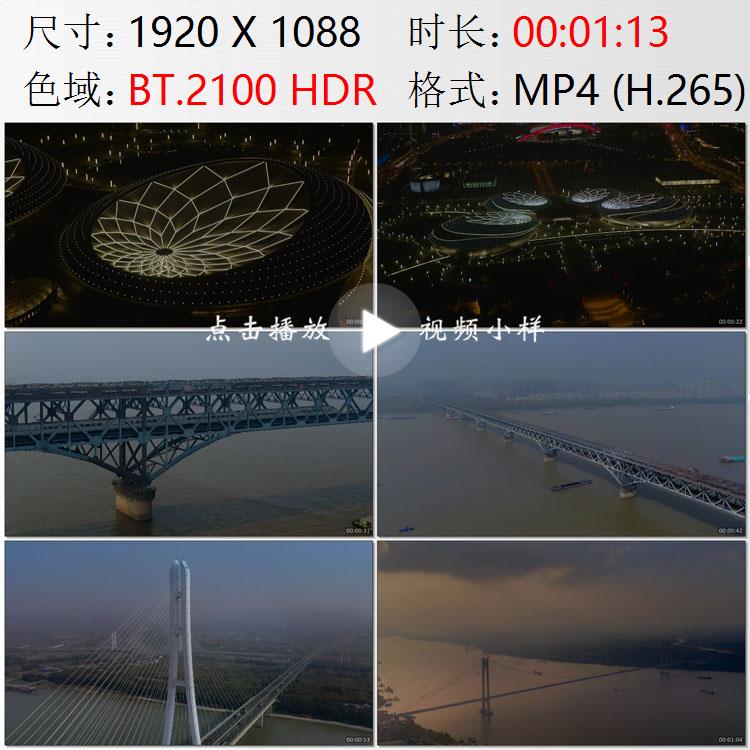 航拍南京江苏大剧院长江大桥二桥三桥四桥高清实拍视频素材