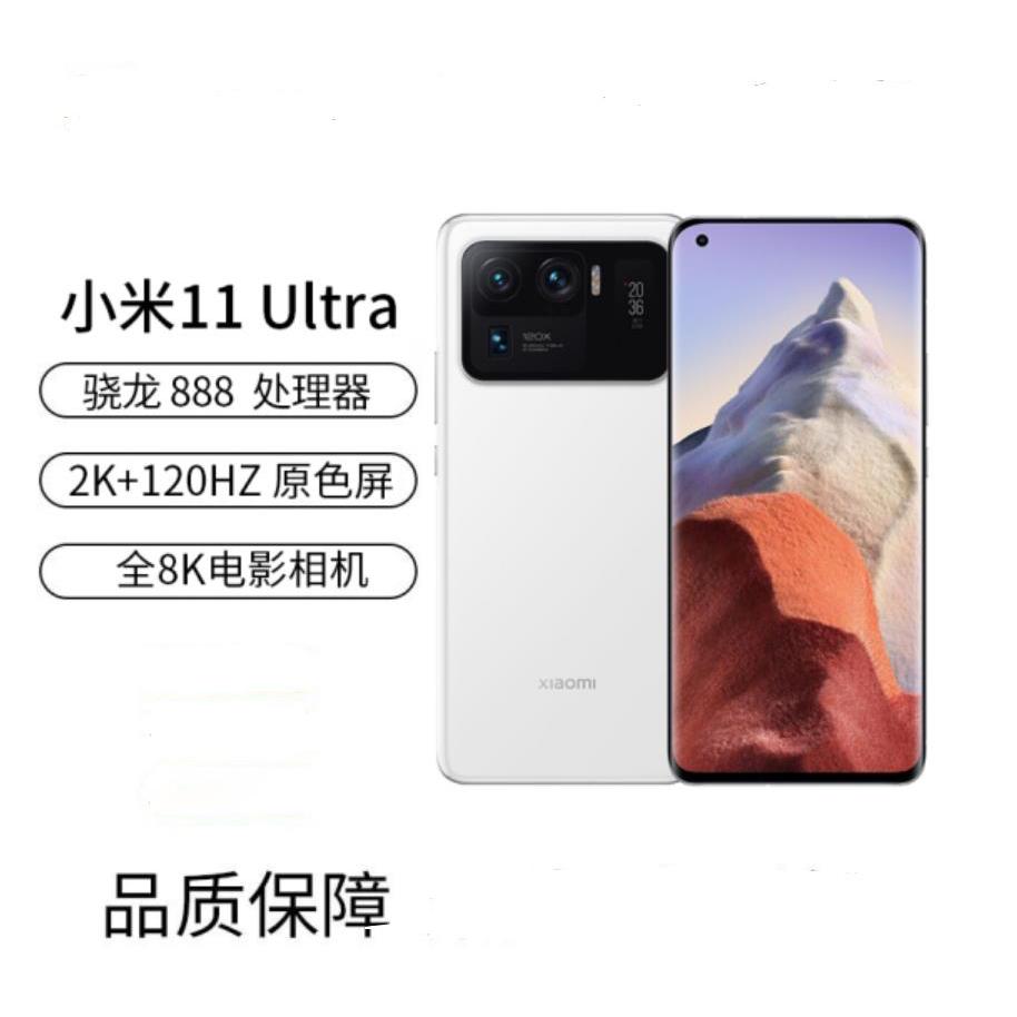 MIUI/小米 11 Ultra至尊版5G曲面屏骁龙888拍照手机促销