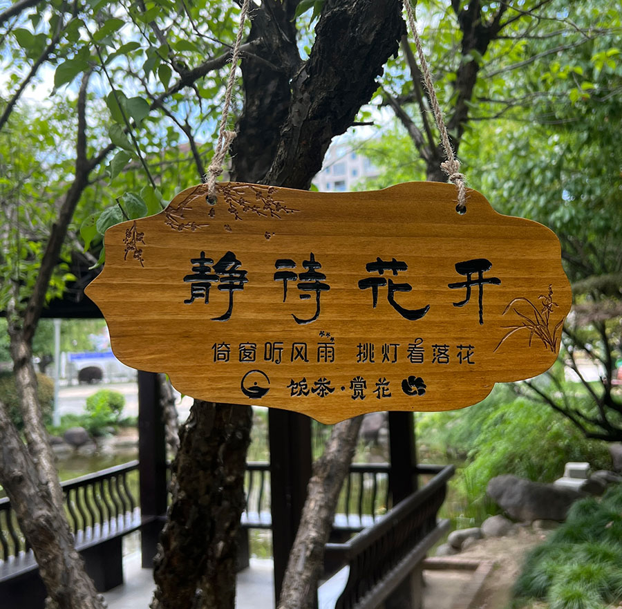 建三江植物园介绍
