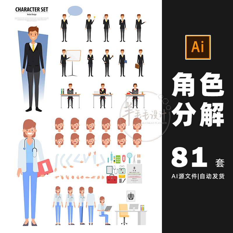 角色人物分解动画卡通形象职业职员插画ai矢量素材打包下载-306