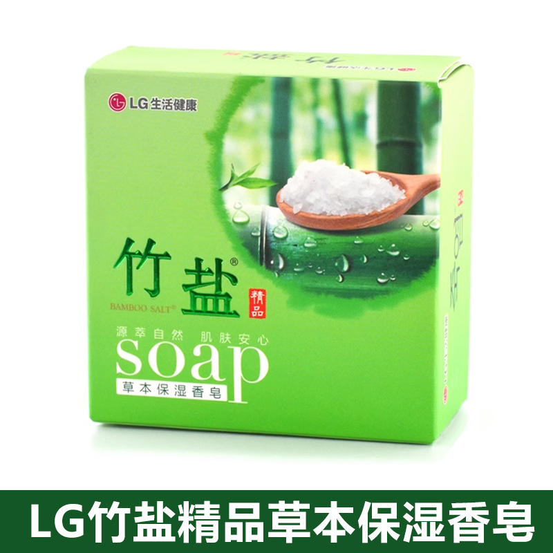 竹盐韩国 LG生活健康精品草本保湿香皂清洁肥皂110g黄土香皂