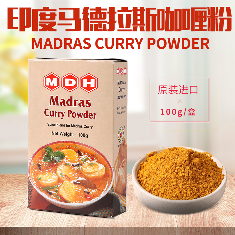 印度进口马德拉斯黄咖喱粉MDH Madras Curry Powder玛莎拉调味粉