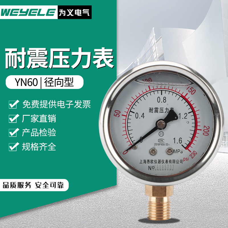 YN60径向耐震压力表 抗震真空负压表-0.1至60mpa充油液压表油压表