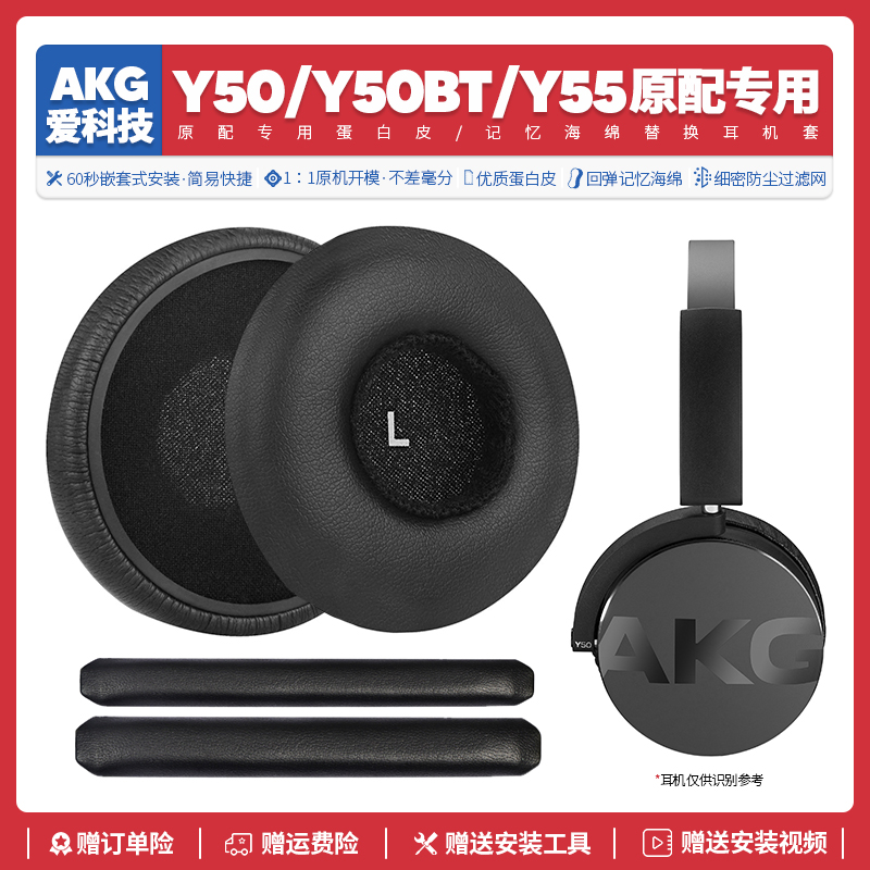 适用爱科技AKG Y50 Y50BT Y55耳机套配件耳罩耳麦海绵垫头梁替换