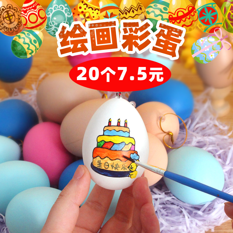 彩蛋玩具蛋diy儿童手工复活节塑料鸡蛋壳仿真彩绘绘画画涂色装饰