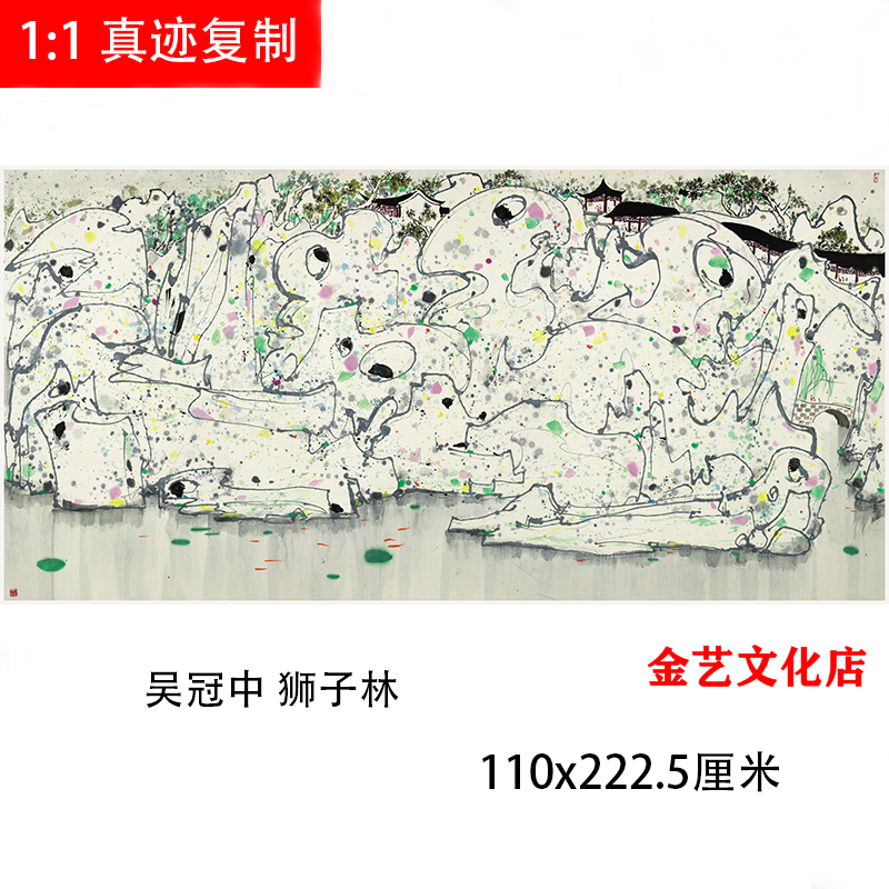 吴冠中 狮子林 新中式抽象写意水墨画国画微喷复制客厅装饰画临摹