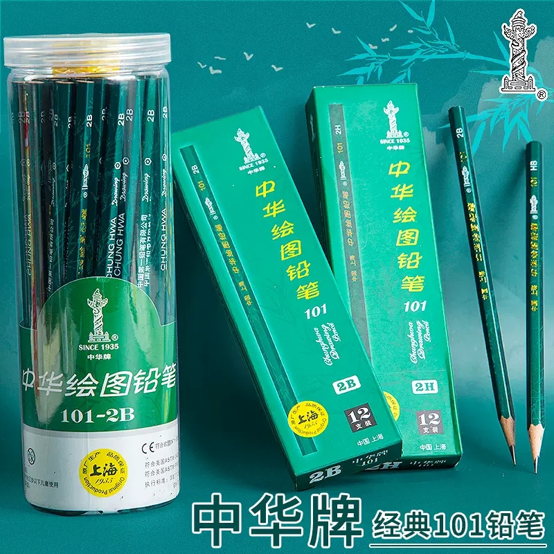 上海产正品中华牌绘图素描铅笔2B考试铅笔HB3B4B5B6B8B12B木头铅