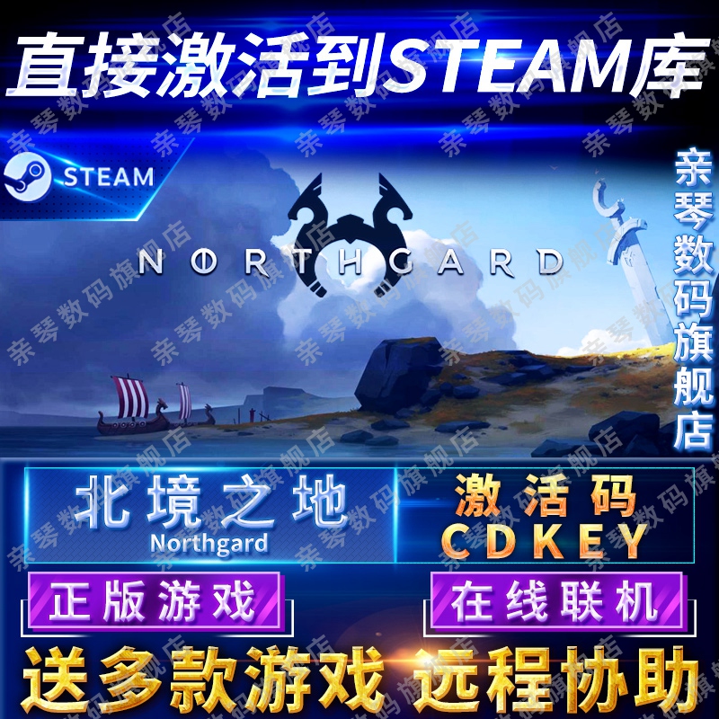 Steam正版北境之地激活码CDKEY在线联机国区全球区北方花园北加尔Northgard电脑PC中文游戏