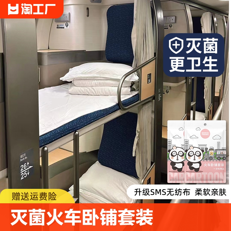 一次性高铁坐火车卧铺床单被罩枕套旅游隔脏软卧硬卧旅行三件套装