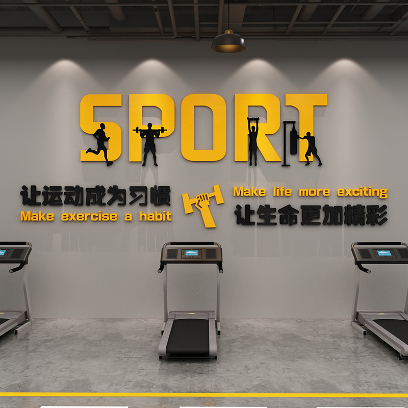 健身房墙面装饰体育运动馆励志激励语录文字标语背景墙贴纸画创意