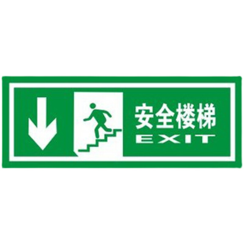 上下楼梯注意安全提示语警示单位学校公共通道标志铝板反光标识牌