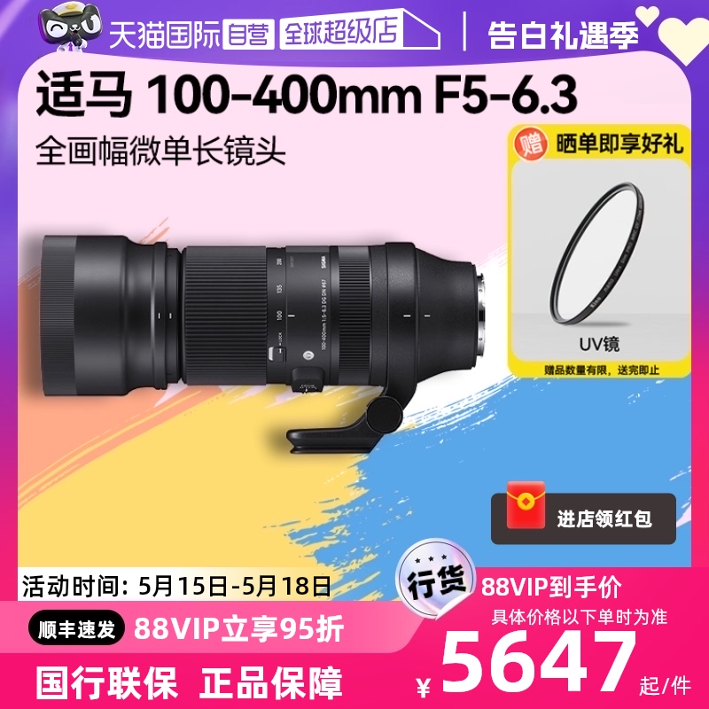 【自营】适马 100-400mm F5-6.3 DG DN OS全画幅微单长镜头100400