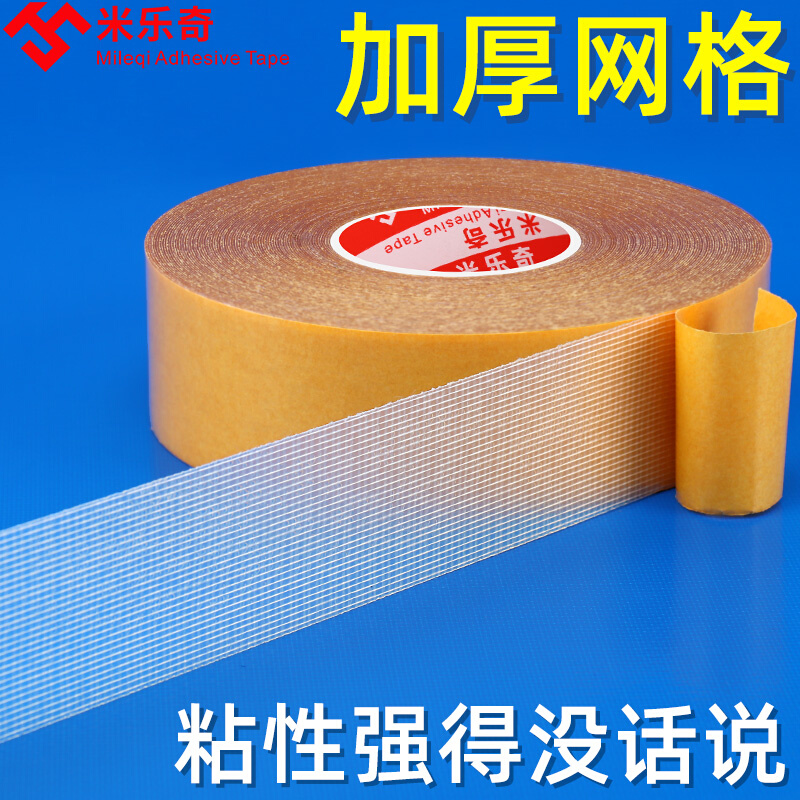 布基双面胶带地垫防滑固定贴高粘性无痕透明双面胶高粘度壁纸地板