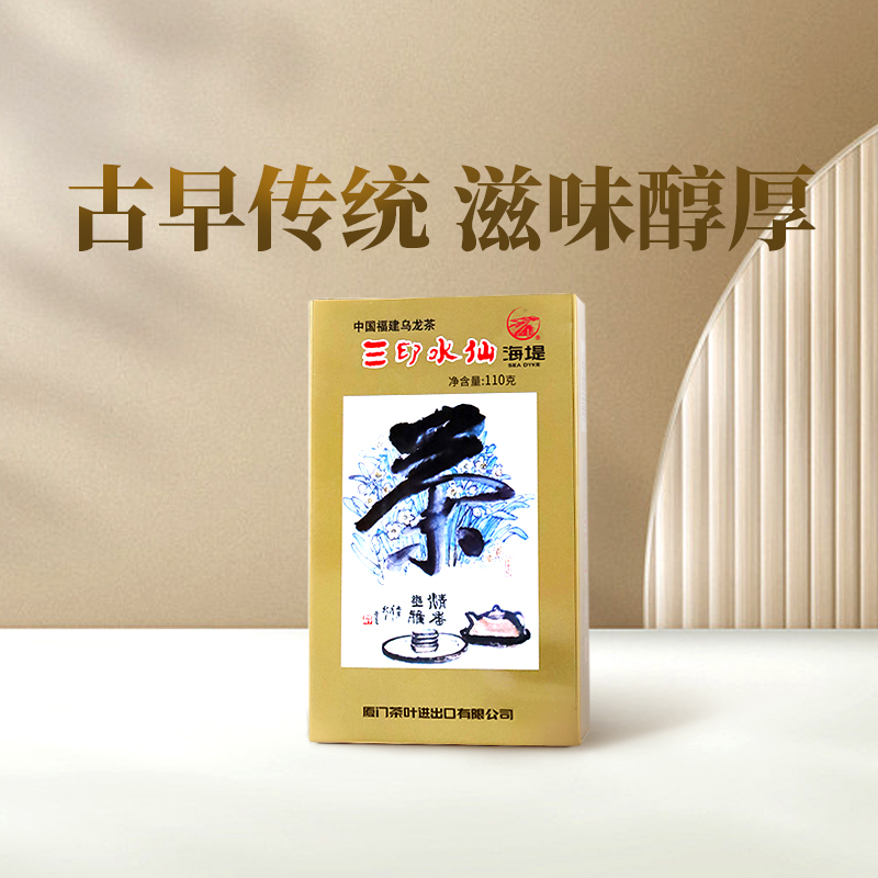 中茶海堤茶叶XT809三印水仙乌龙茶家庭办公实惠装110克/盒
