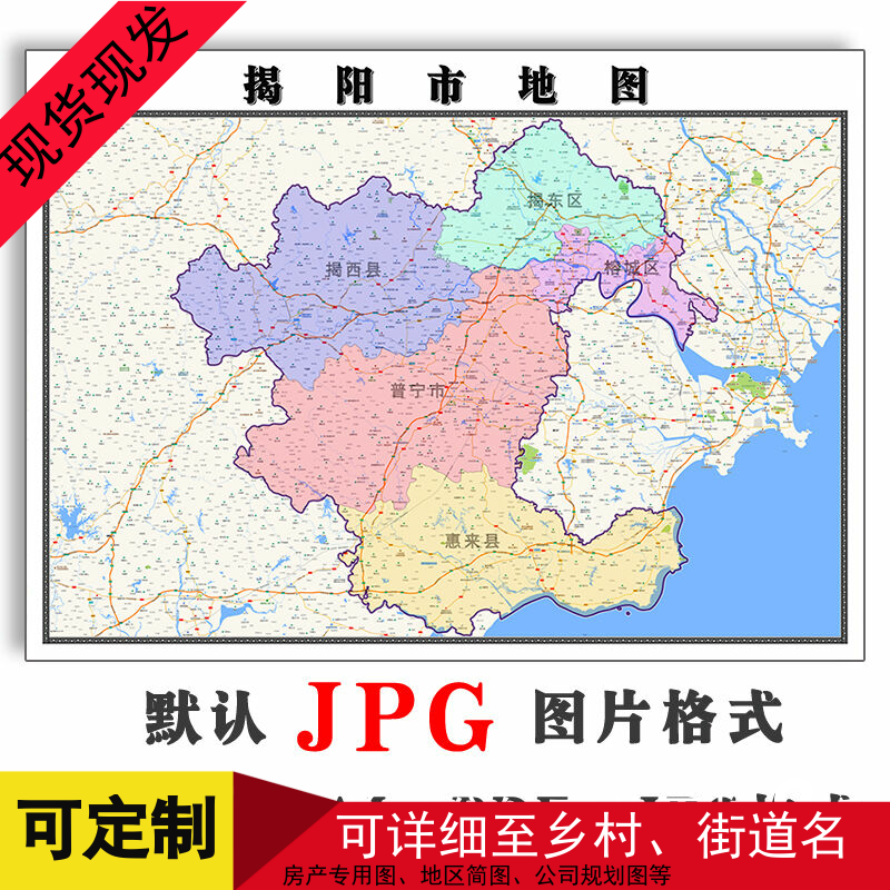 揭阳市地图1.1米可定制广东省电子版JPG格式简约高清色彩图片新款