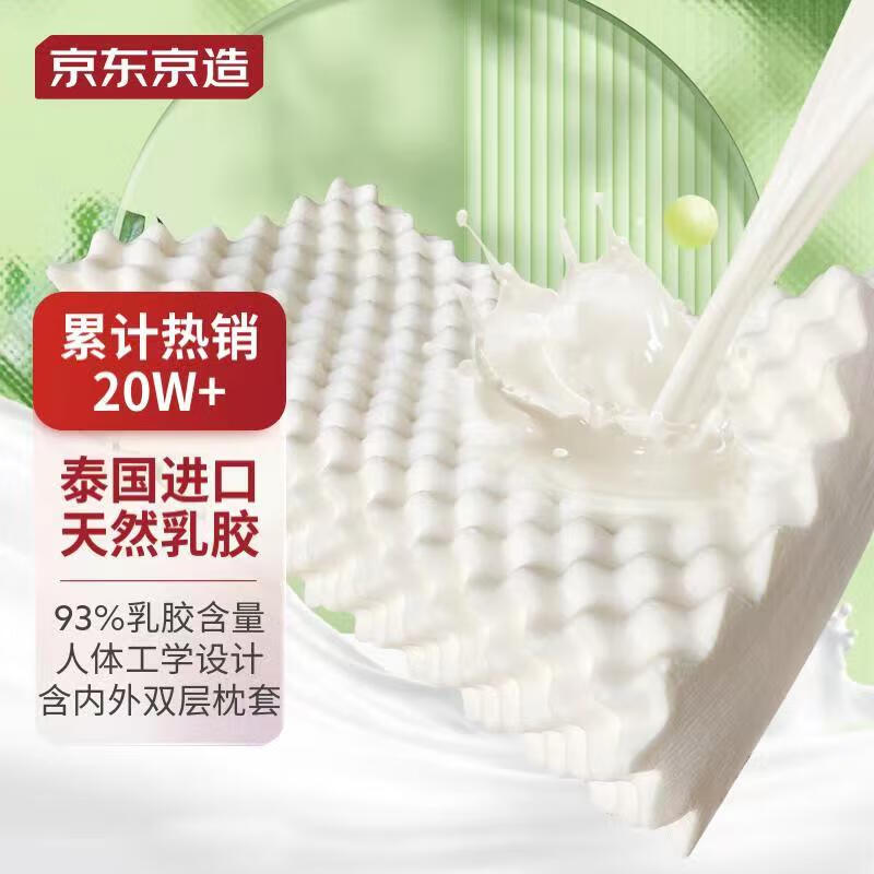 京东京造 梦享系列泰国进口天然乳胶枕93%天然乳胶含量颗粒按摩款