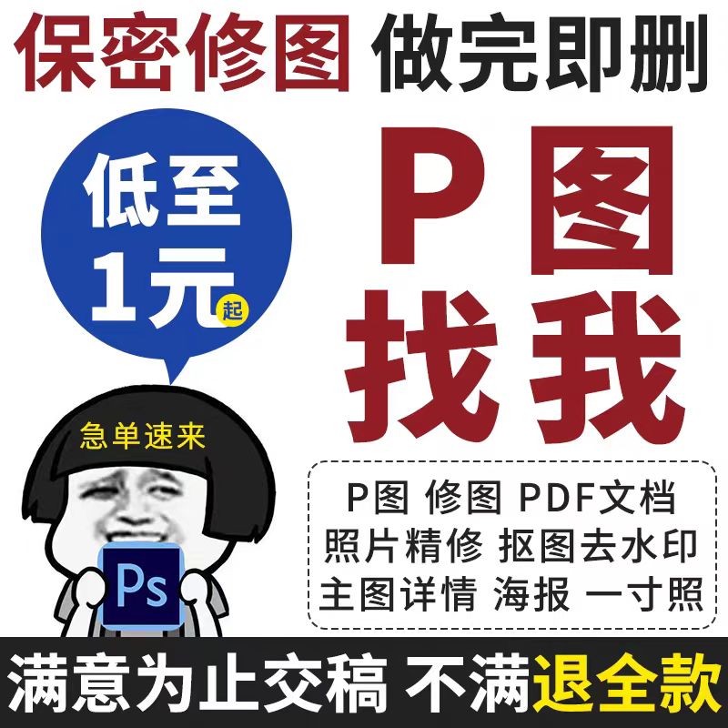 专业p图修图ps无痕修改数字照片去水印logo设计图片处理ps修图p图