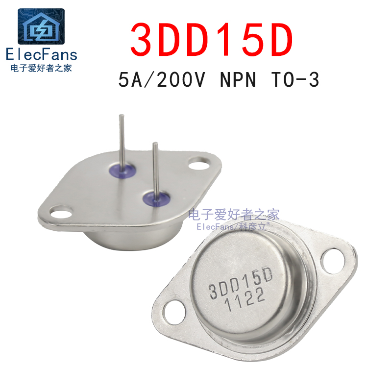 3DD15D 大功率三极管 5A/200V NPN逆变器晶体管 金封铁壳直插TO-3