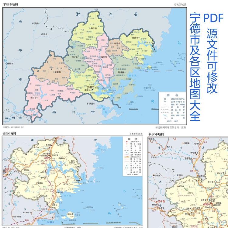 FJ005全要素版福建宁德政区地图设计素材源文件矢量图PDF文件