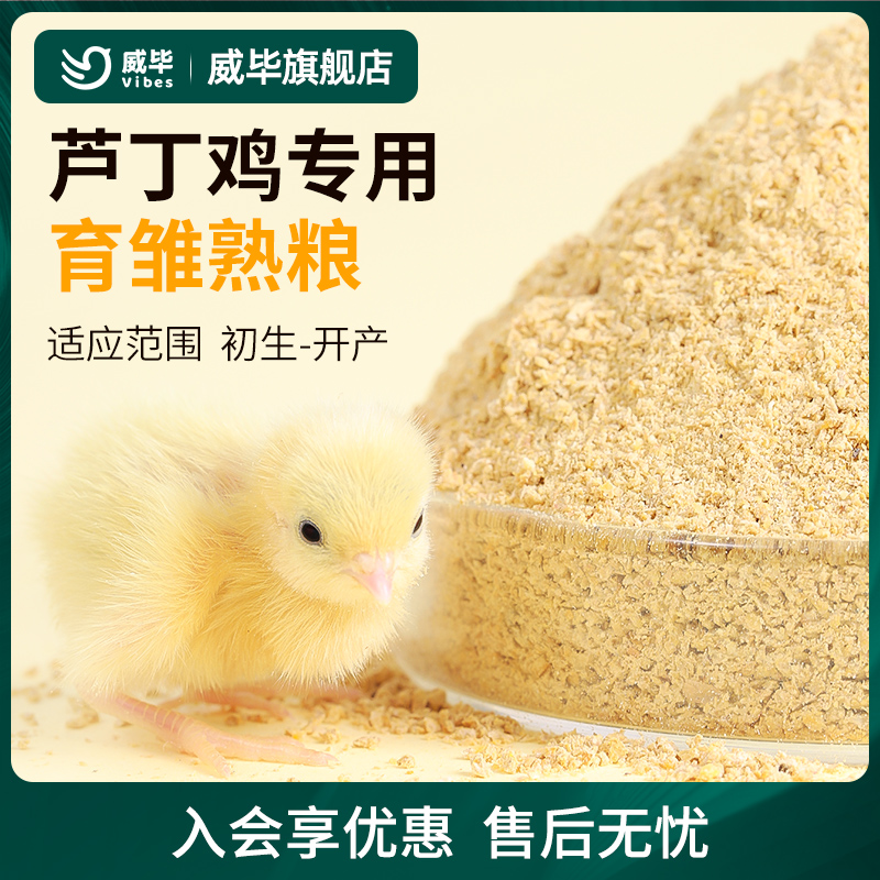 芦丁鸡饲料育雏专用宠物小鸡幼鸡开口粮沙维鹌鹑卢丁食物粮食鸡粮