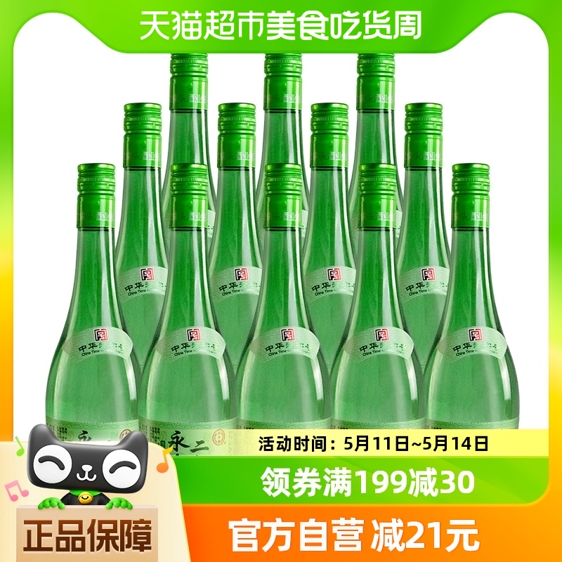 永丰牌北京二锅头国产白酒清雅绿波42度480ml*12瓶装送礼酒水