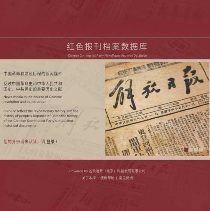 解放日报红色报刊档案数据库新华日报到1947年图文群众中国近代史