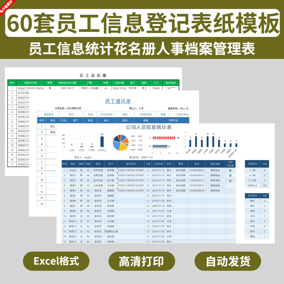 Excel电子版员工信息登记表模板人事职工花名册统计表档案系统