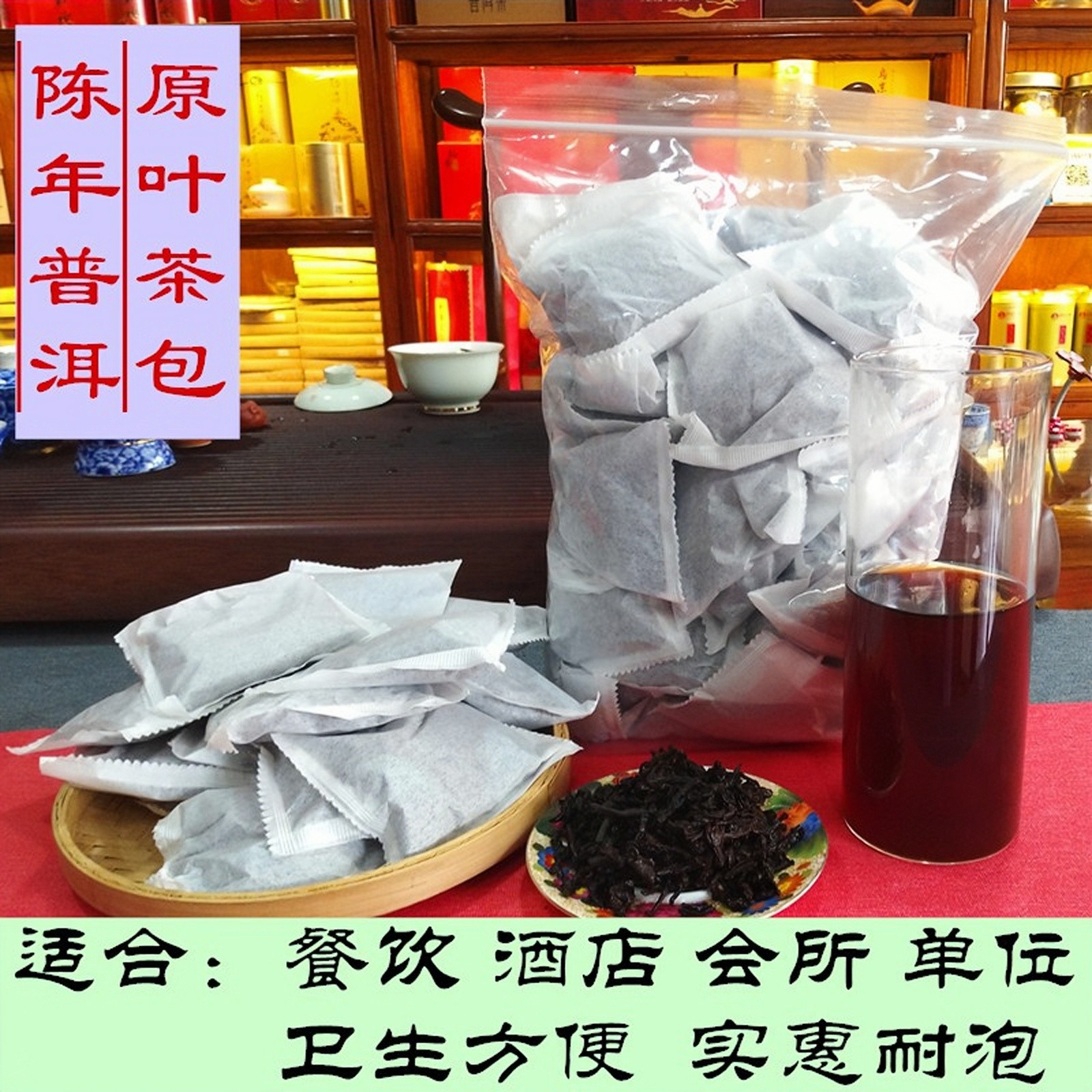 陈年普洱茶原叶茶包 餐饮茶楼酒店单位接待专用茶叶散茶500克