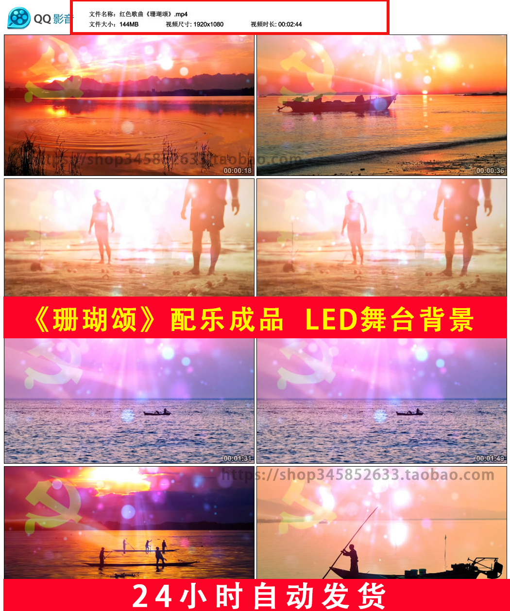 珊瑚颂红色歌曲MV配乐成品国庆节党旗革命LED舞台背景视频B567