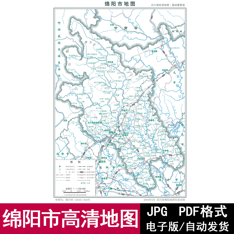 四川省绵阳市标准政区电子版高清JPG/PDF图设计地图素材源文件