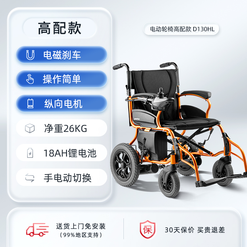 鱼跃电动轮椅车折铝合金叠轻便老人残疾人智能电动全自动D130HL